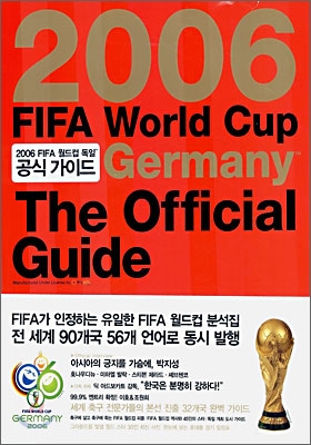 2006 FIFA 월드컵 독일 공식가이드
