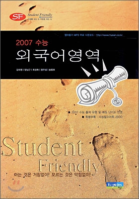 SF 2007 수능 외국어영역 (2006년)