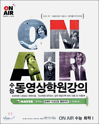 동영상학원강의 ON AIR 수능 화학 1 (2006년)