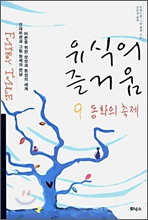 유식의 즐거움 9