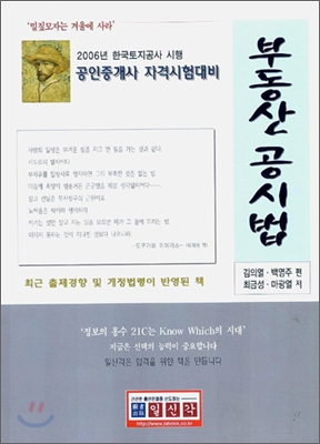 부동산 공시법