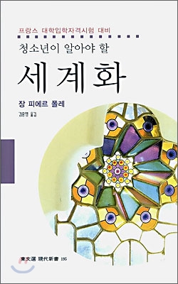 청소년이 알아야 할 세계화