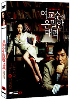 여교수의 은밀한 매력 (2 disc)