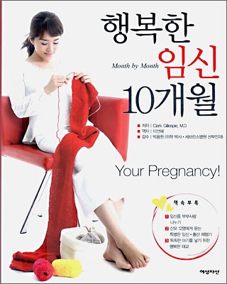 [중고-상] 행복한 임신 10개월