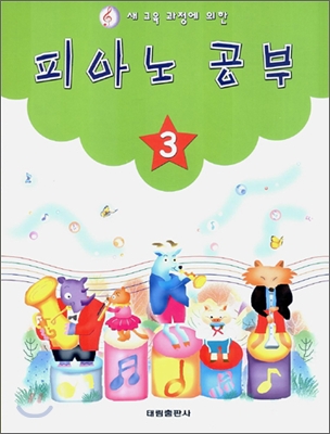 피아노 공부 3