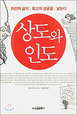 상도와 인도