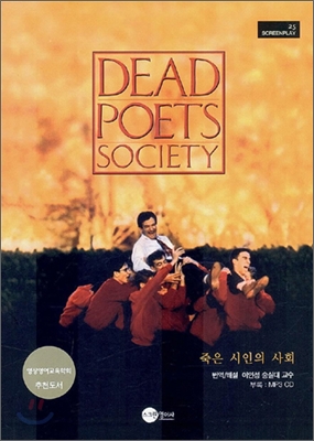 죽은 시인의 사회 Dead Poets Society