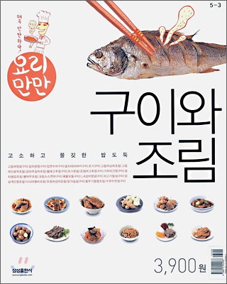 구이와 조림