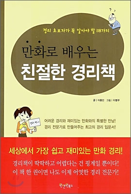 만화로 배우는 친절한 경리책