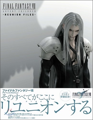 FINAL FANTASY7 ADVENT CHILDREN REUNION FILE