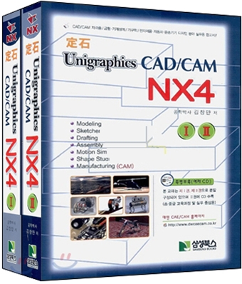 (정석) Unigraphics CAD/CAM NX4