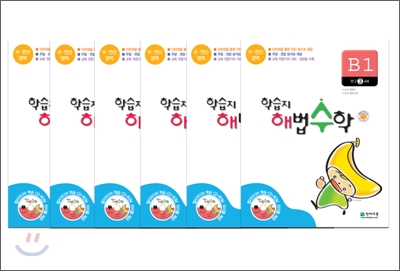 [이벤트] 학습지 해법수학 B단계 세트 (만3세)