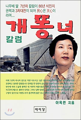 개똥녀 칼럼