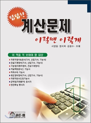 계산문제 이럴땐 이렇게