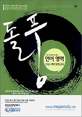 돌풍 언어영역 5배수 찍기 실전 모의고사집 (2006년)