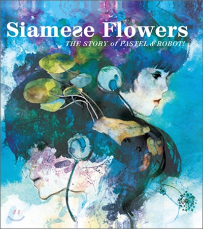 Siamese Flower (초회한정 미스티 블루, 올드피쉬, 해파리소년, 티어라이너의 미발표 신곡 모음 보너스 CD 포함 2CD + LP 슬리브 스페셜 패키지)