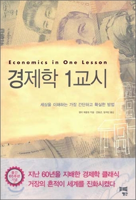 [중고-중] 경제학 1교시