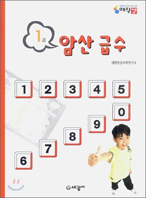 암산급수 1급