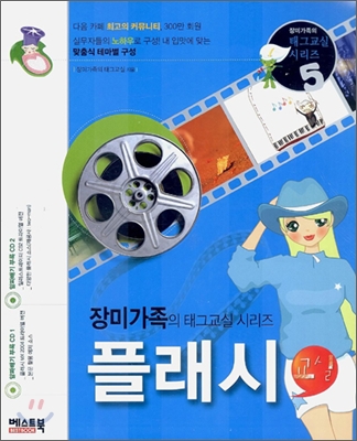 플래시 교실[책만 있음]