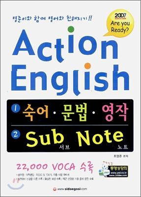 Action English 액션 잉글리쉬