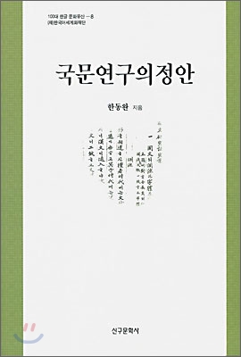 국문연구의정안