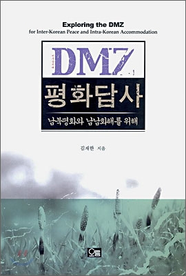 DMZ 평화답사