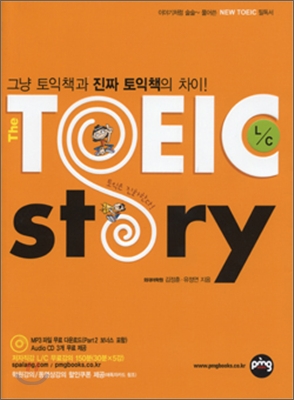 THE TOEIC STORY L/C
