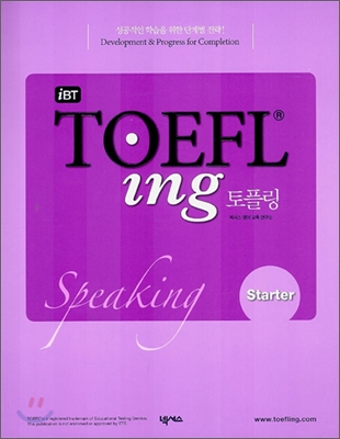 iBT TOEFL ing 토플링 Speaking Starter (책 + CD 1장)