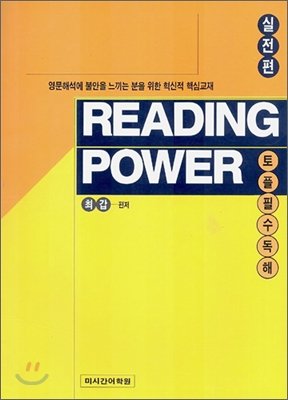 READING POWER  실전편