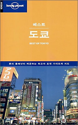 도쿄