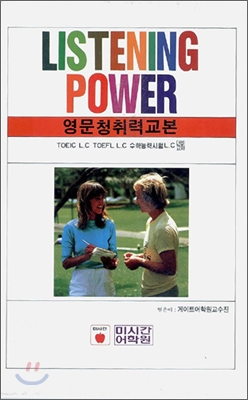 Listening Power 테이프