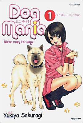 Dog Mania 도그 매니아 1