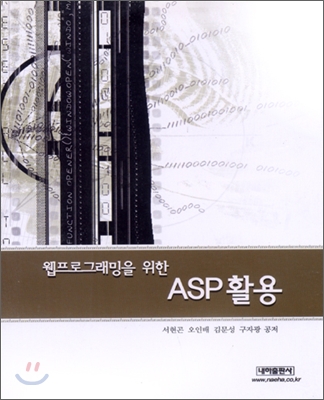 웹프로그래밍을 위한 ASP 활용