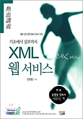 XML 웹 서비스