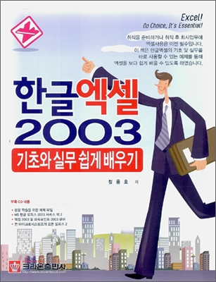 한글 엑셀 2003