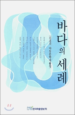 바다의 세례