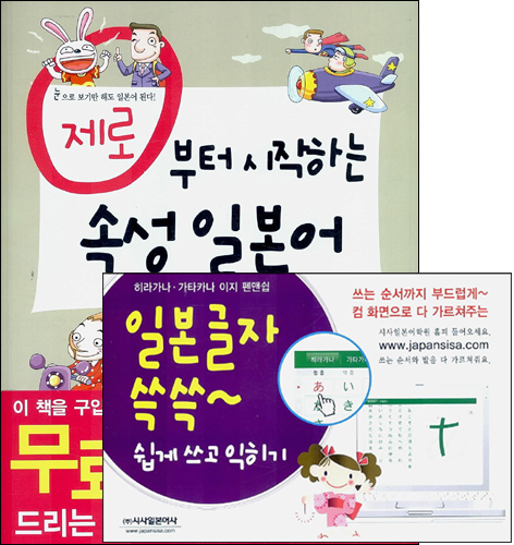 제로부터 시작하는 속성일본어 (가나펜맨쉽 + 필수어휘카드 + CD 1장)