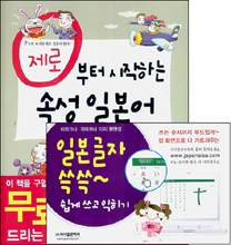 제로부터 시작하는 속성 일본어(CD/부록없음)