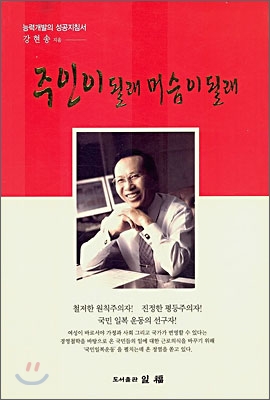 주인이 될래 머슴이 될래