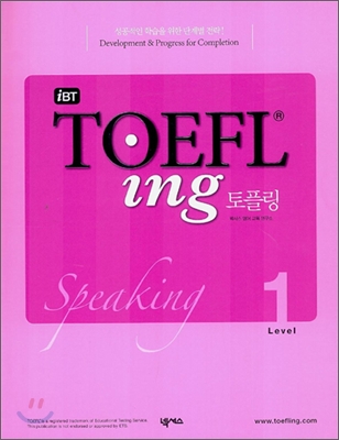 iBT TOEFLing 토플링 Speaking Level 1