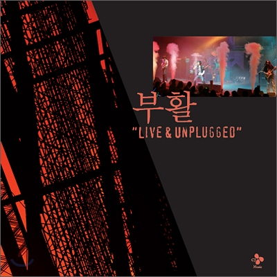 부활 - Live & Unplugged