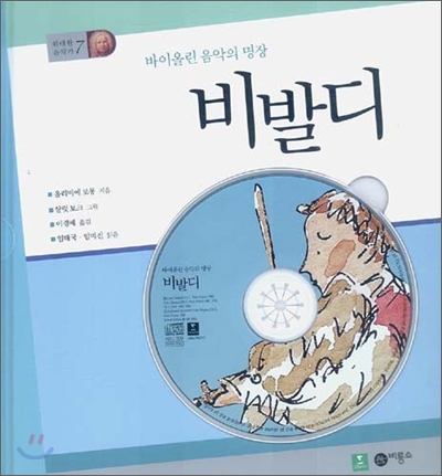 바이올린 음악의 명장 비발디