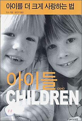 아이들 CHILDREN