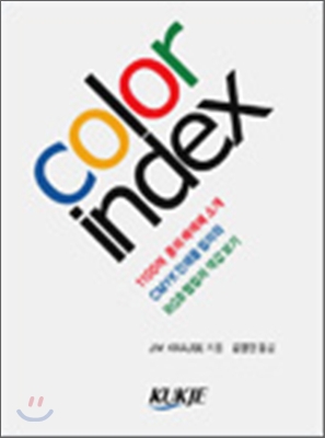 컬러인덱스 COLOR INDEX