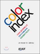 컬러인덱스 COLOR INDEX