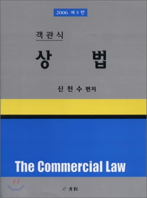 객관식 상법 2007