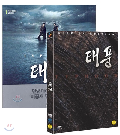 태풍 + 태풍 : Cinebook