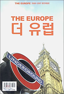 더 유럽 THE EUROPE