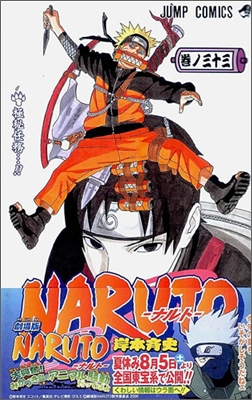 NARUTO ナルト 33