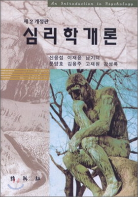 심리학개론